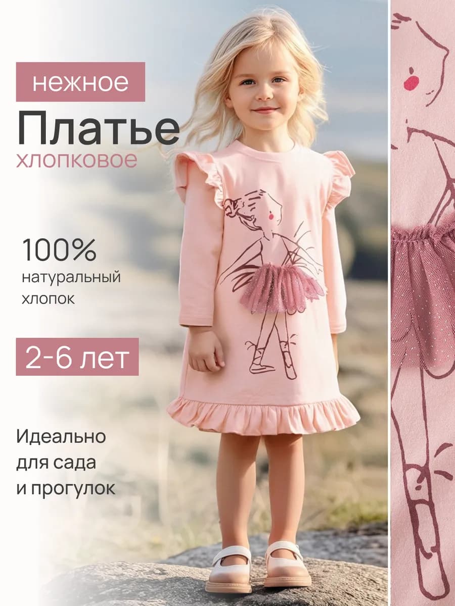 Платье для девочки розовое с рукавом 2–6 лет