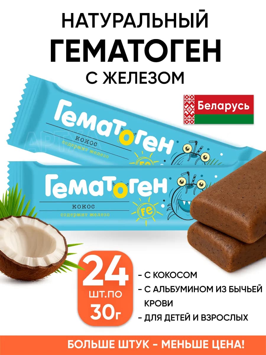 Натуральный гематоген с железом детский батончик
