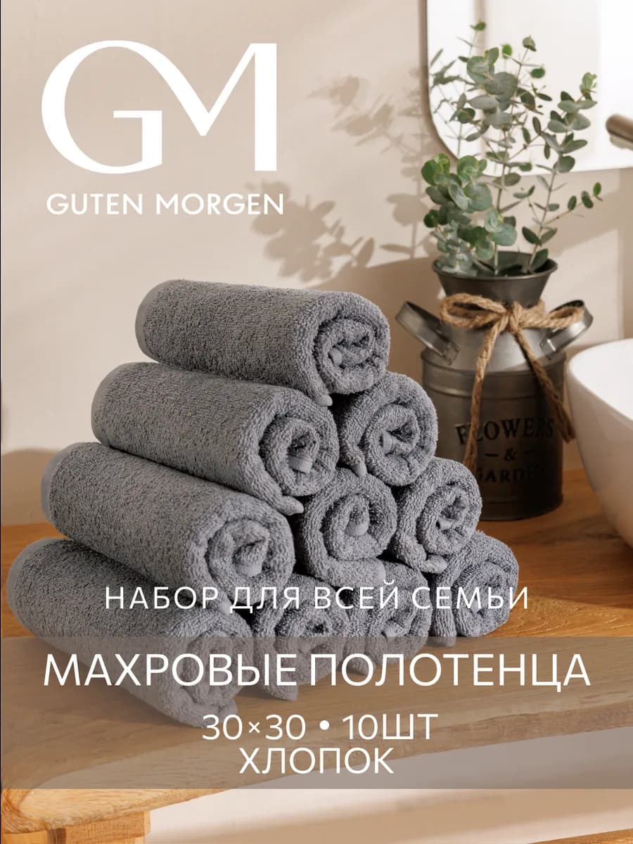 Полотенце кухонное махровое набор 10 шт 30х30