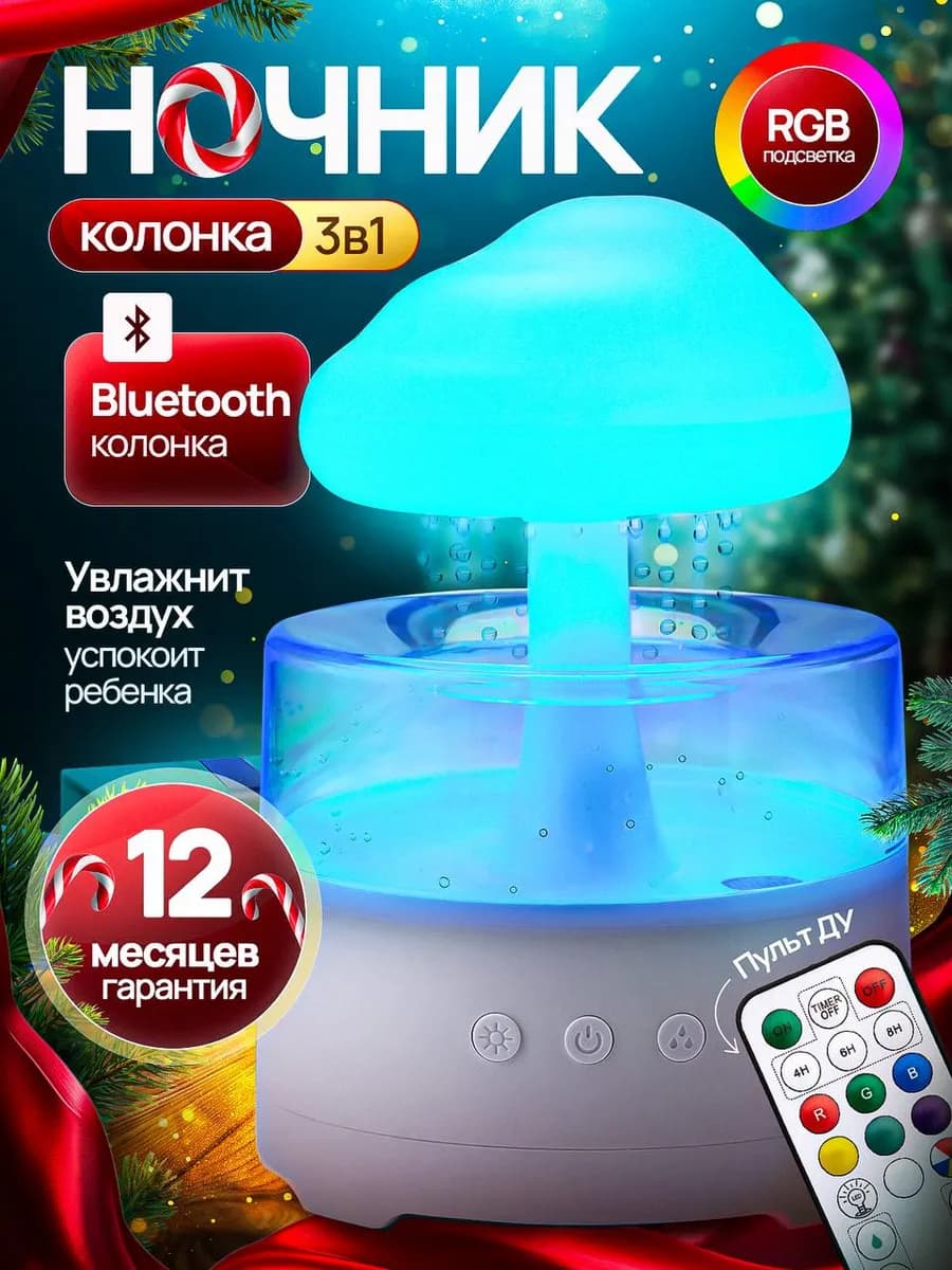 Ночник детский с колонкой с имитацией дождя