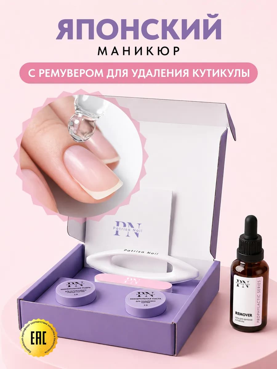 Японский маникюр с ремувером для кутикулы