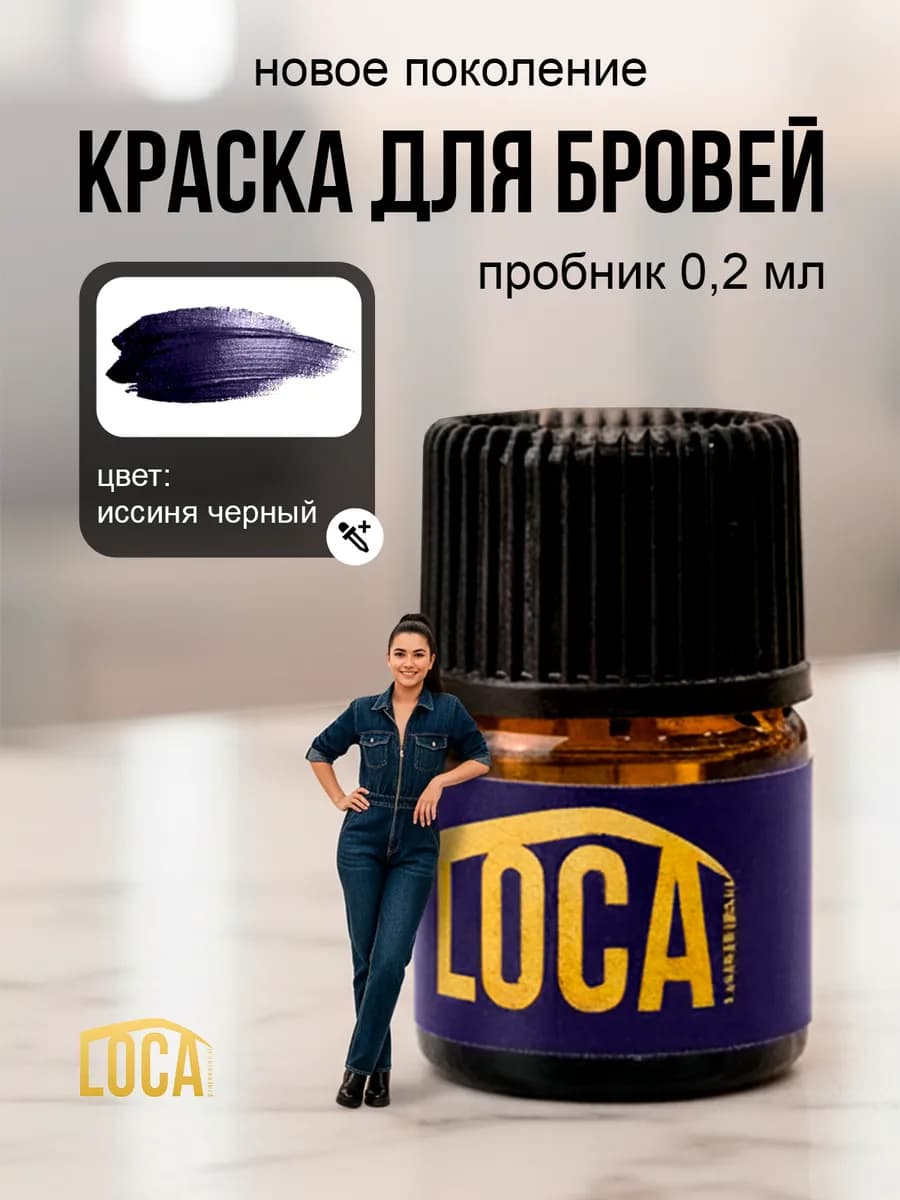 Краска для бровей и ресниц цвет Иссиня-черный пробник 0,2 мл