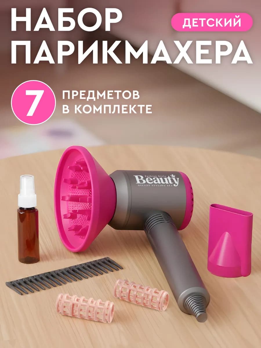 Игровой набор для девочек Парикмахер