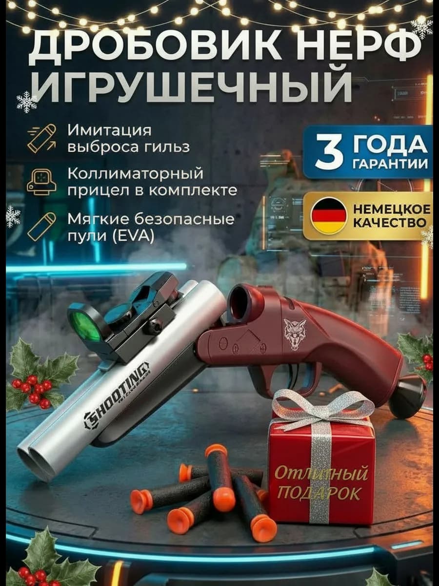 Игрушечный дробовик пистолет Нерф с прицелом детский