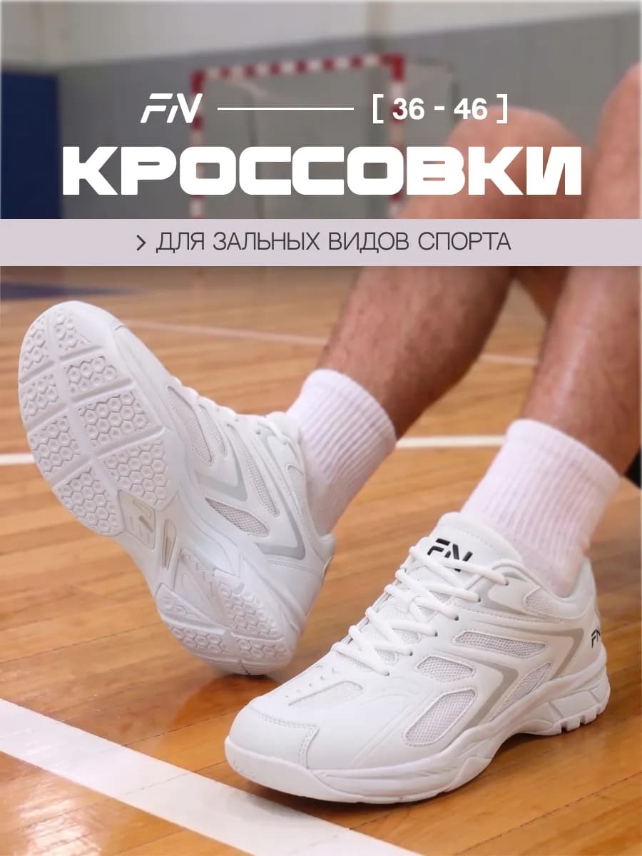 Волейбольные кроссовки