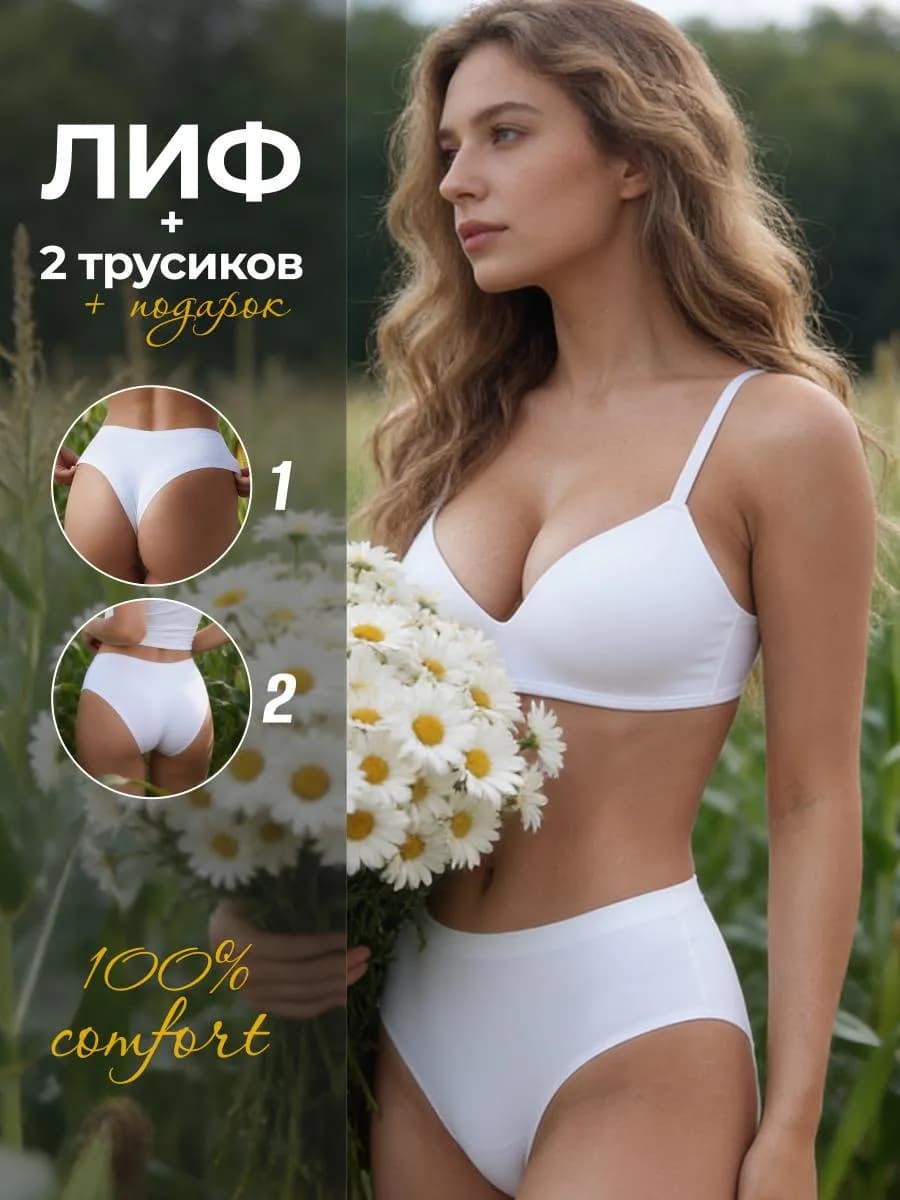 Комплект белья бесшовный бюстгальтер и 2 трусов