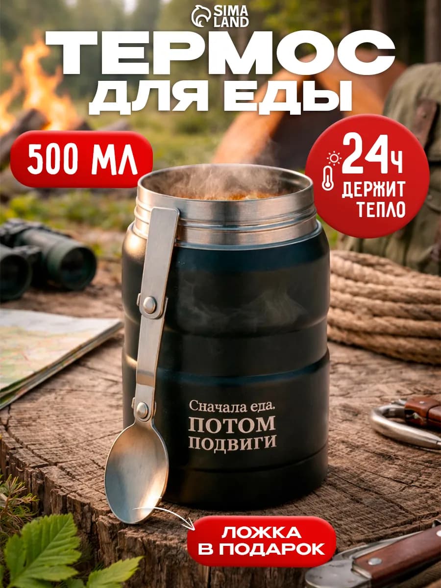 Термос для еды с широким горлом 500 мл