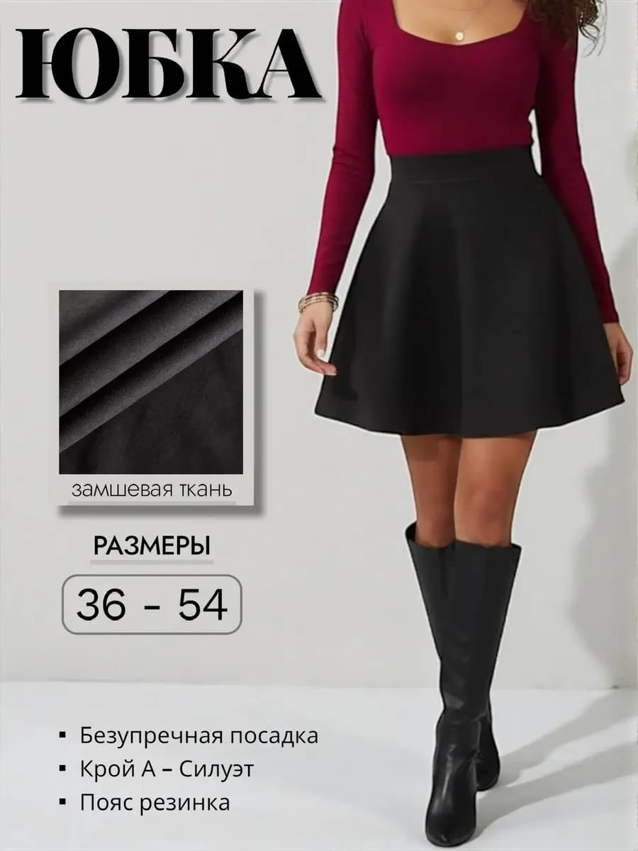 Юбка мини короткая солнце замшевая