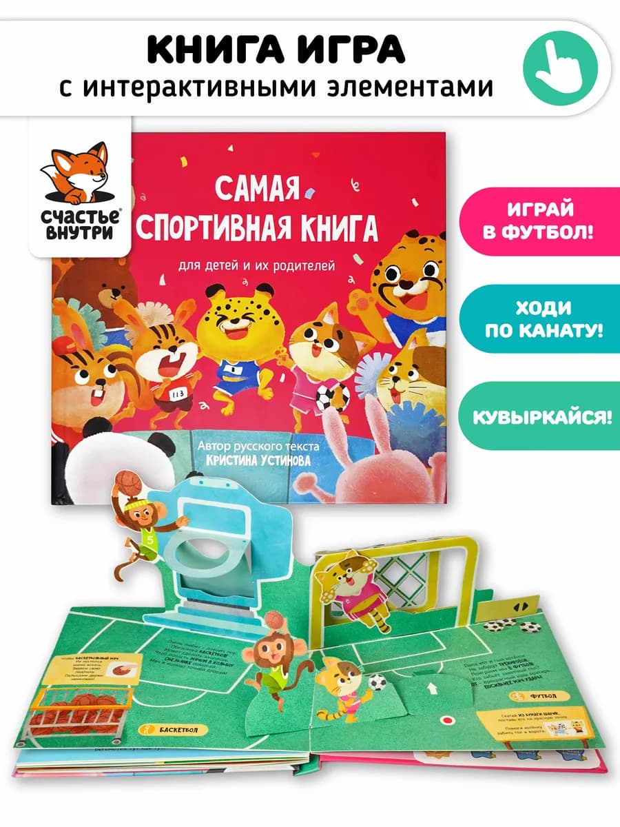 Интерактивная книга игра для детей с объемными картинками