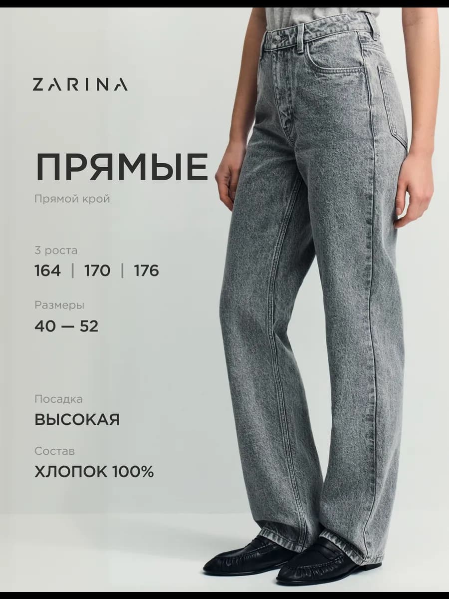 Джинсы прямые классические с высокой посадкой