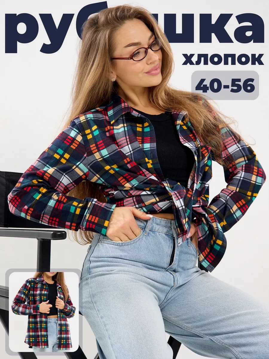 Рубашка в клетку хлопок на осень