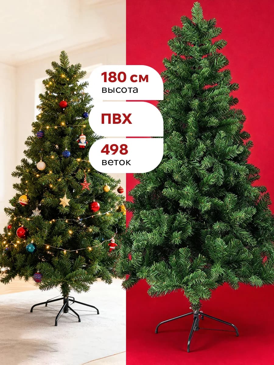 Елка искусственная 180 см пушистая новогодняя ПВХ