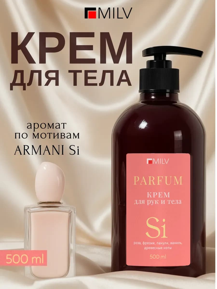 Парфюмированный крем для рук и тела с маслом авокадо SI