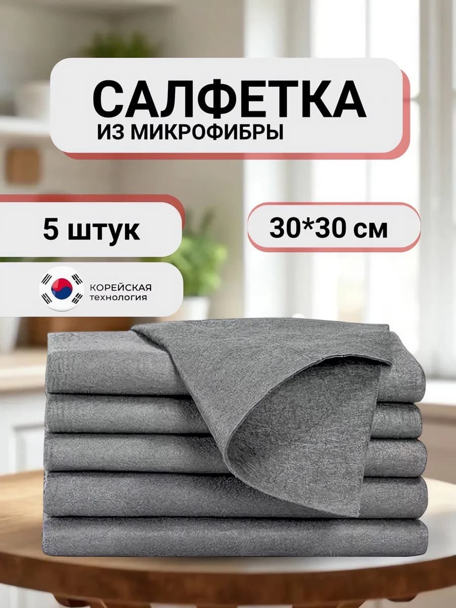 Салфетка из микрофибры