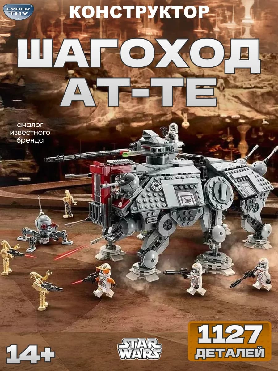 Конструктор Звездные Войны Шагоход AT-TE
