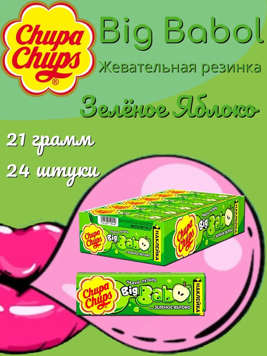 Big Babol Зеленое Яблоко жевательная резинка 21г 24шт