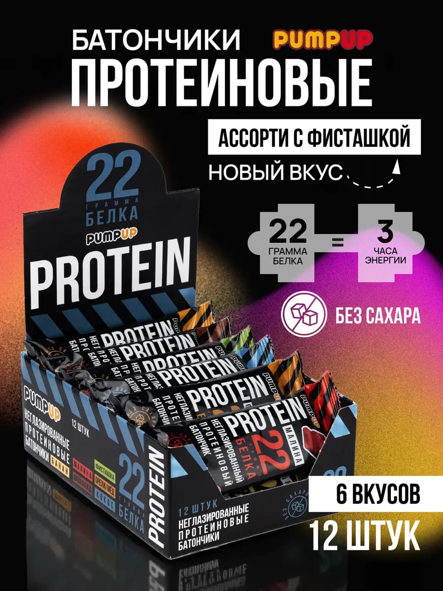 Протеиновые батончики без сахара Ассорти с фисташкой 12 шт