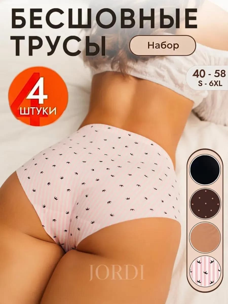 Трусы бесшовные высокие набор 4 штуки