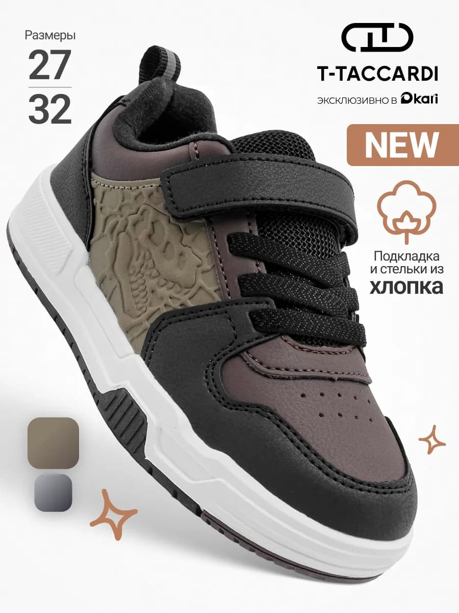 Кроссовки школьные демисезонные для мальчиков