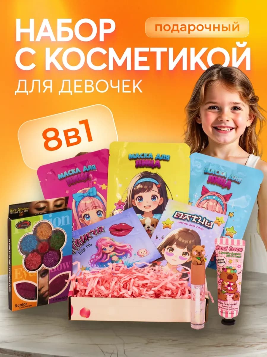 Подарок девочке