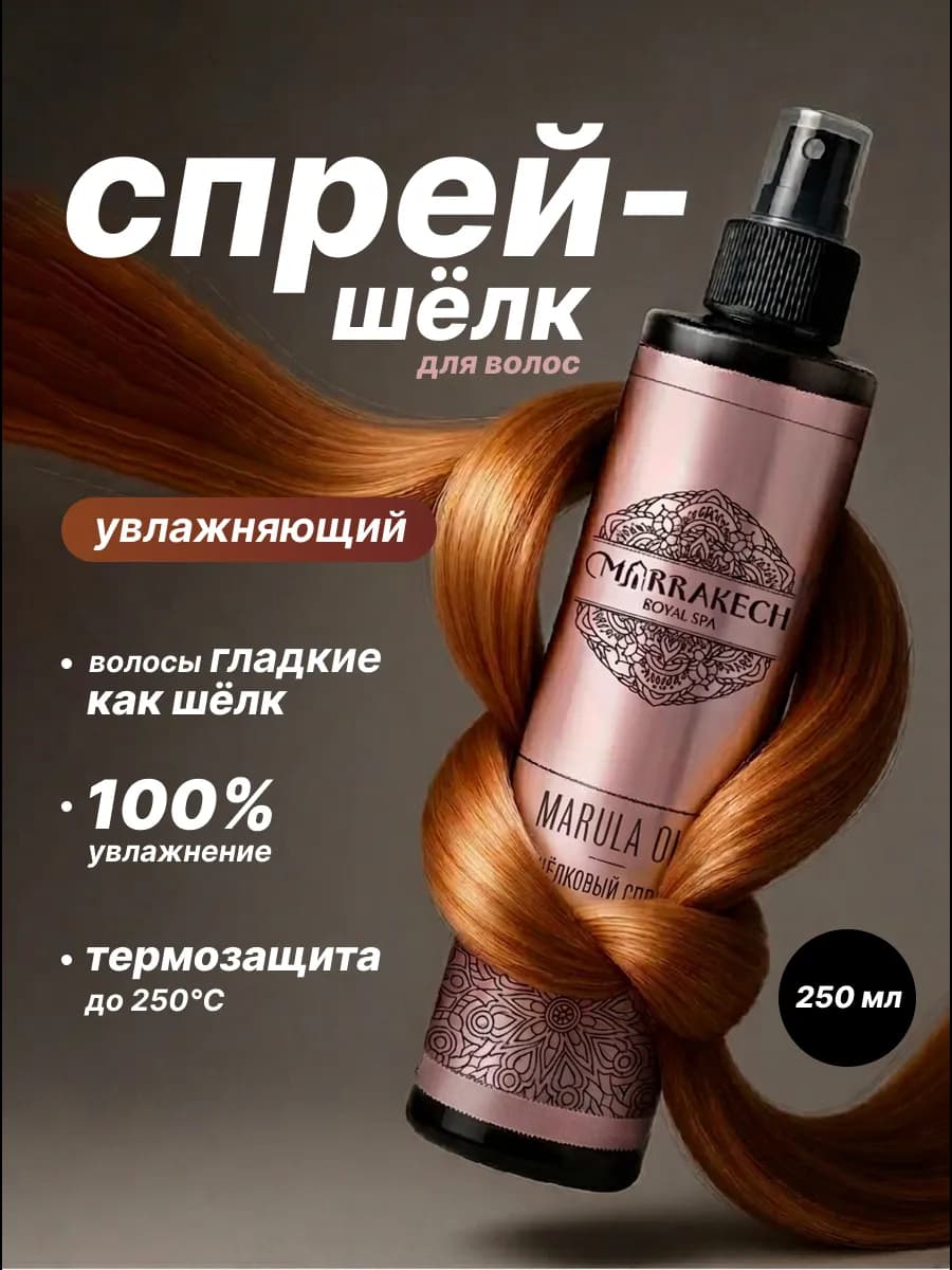 Спрей для волос блеск и термозащита