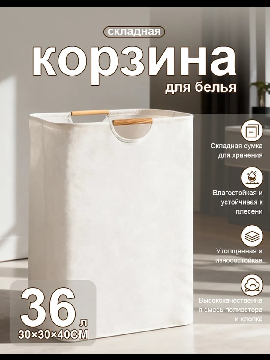 Корзина для грязного белья и хранения в ванную узкая