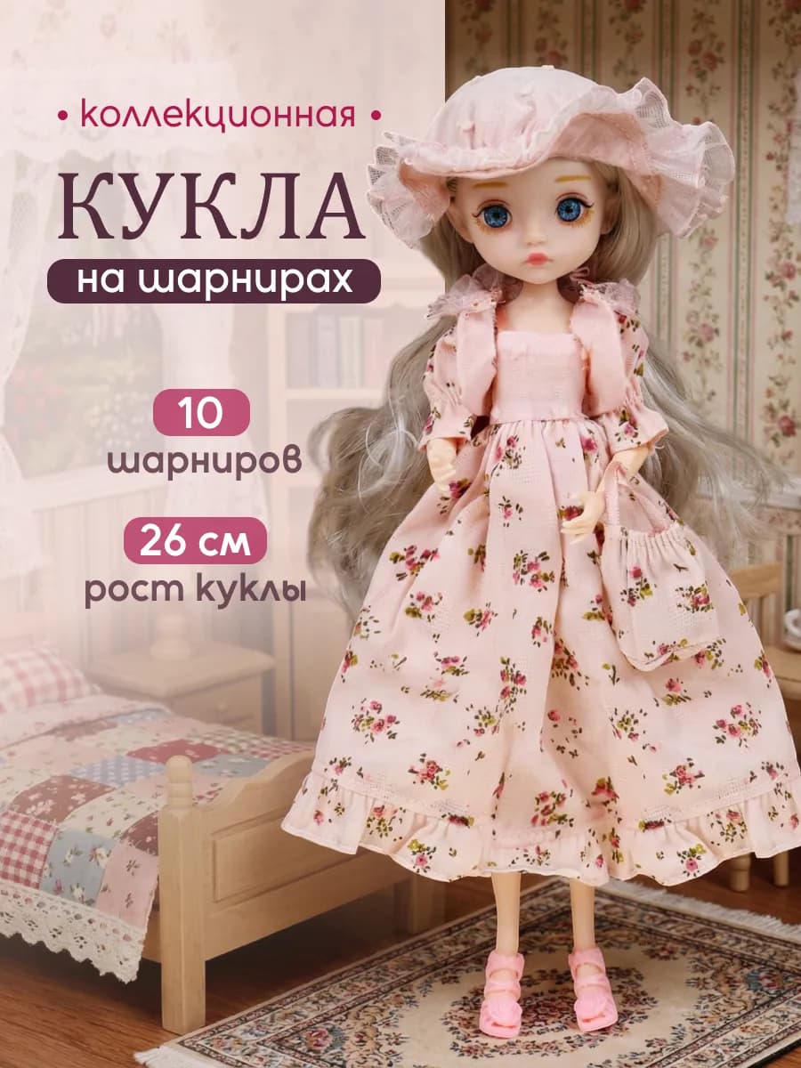 Милая шарнирная мини кукла для девочки 23 см ПРОВАНС