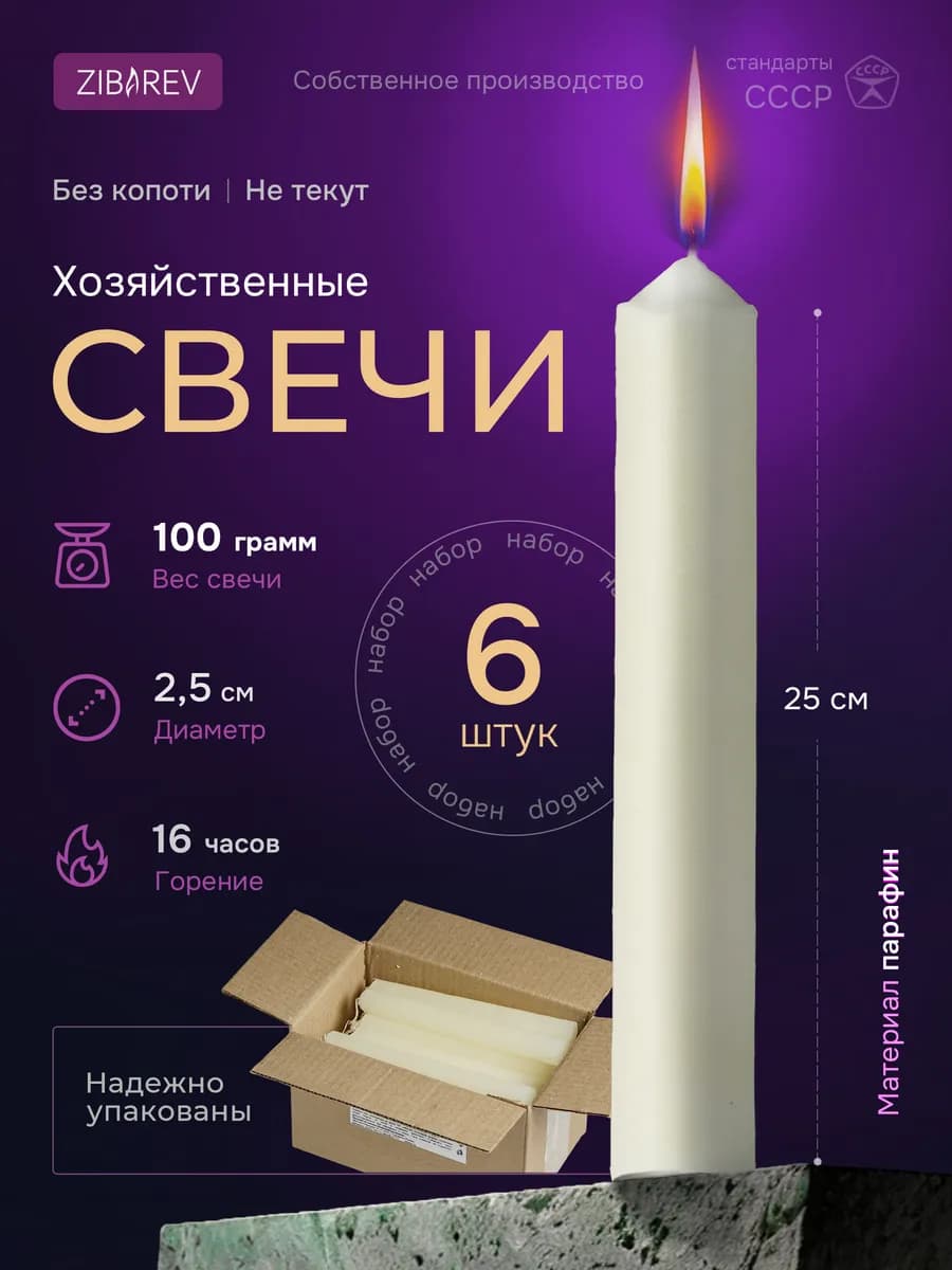 Парафиновые свечи хозяйственные-бытовые, Набор 6 шт