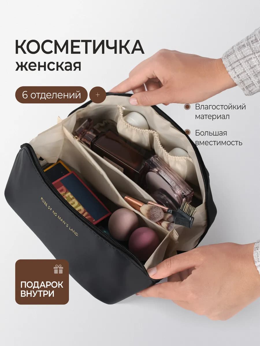 Косметичка женская, большая, дорожная