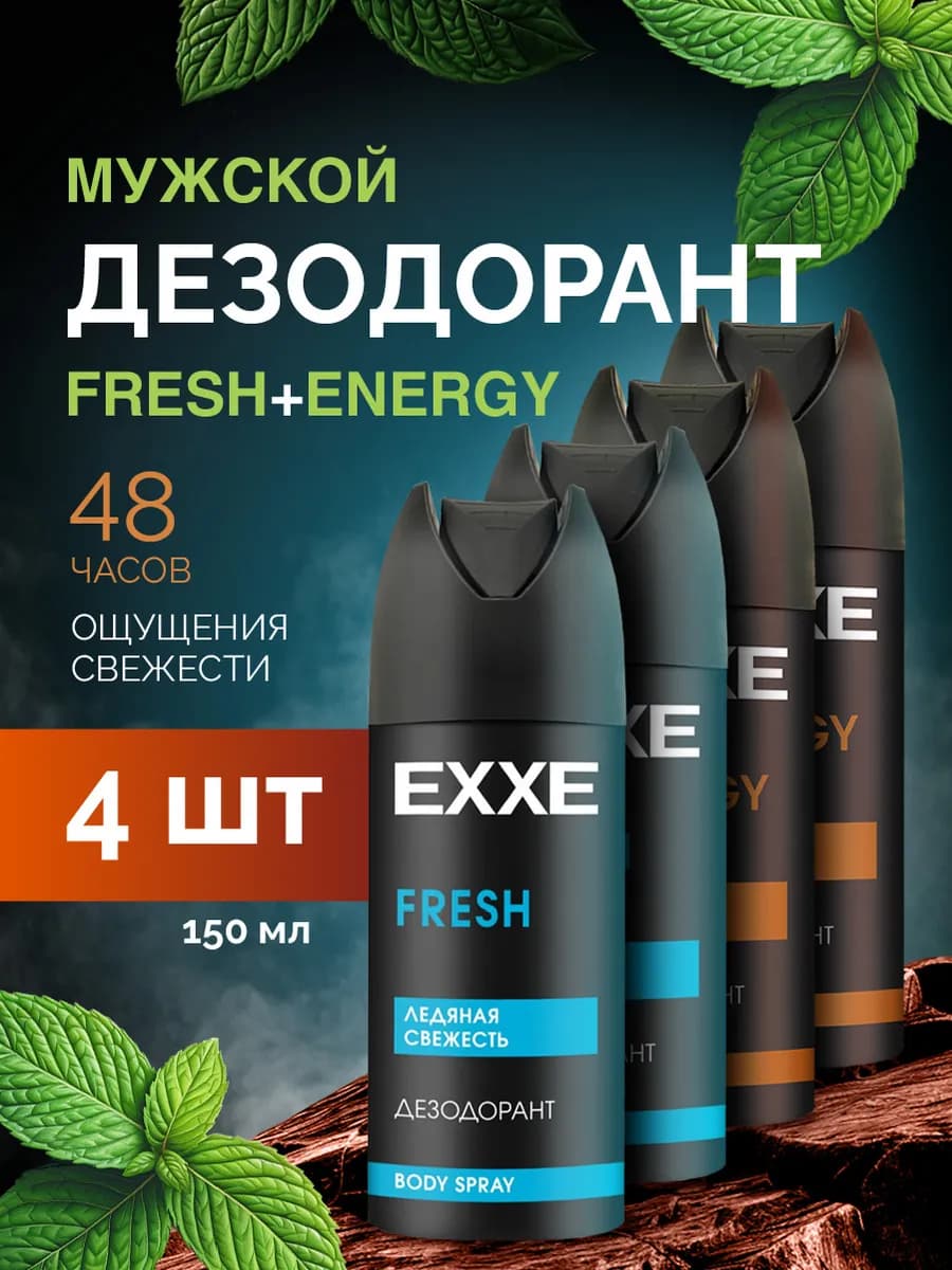 Дезодорант спрей мужской Набор 150мл*4шт