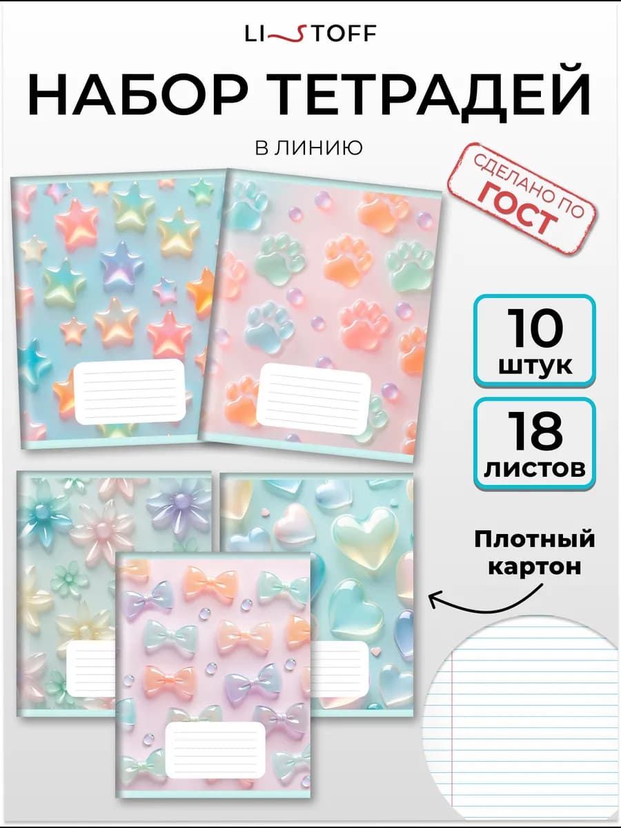 Тетради в линейку 18 листов 10 штук набор