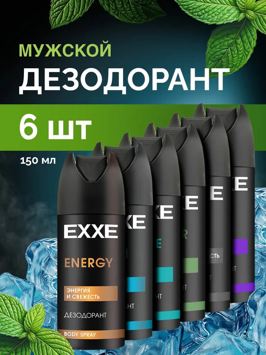 Дезодорант спрей мужской Набор 150мл*6шт
