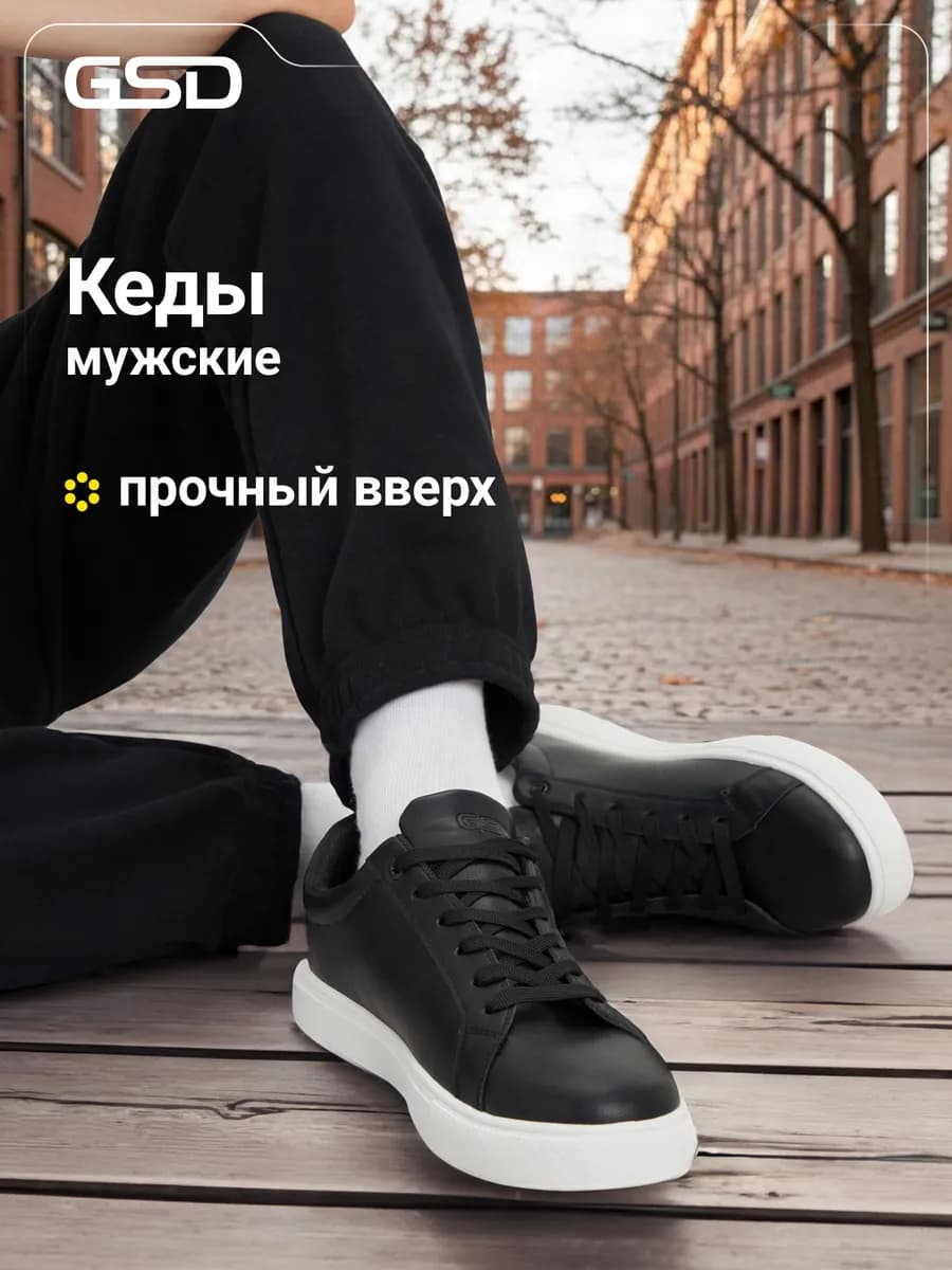 Кеды мужские