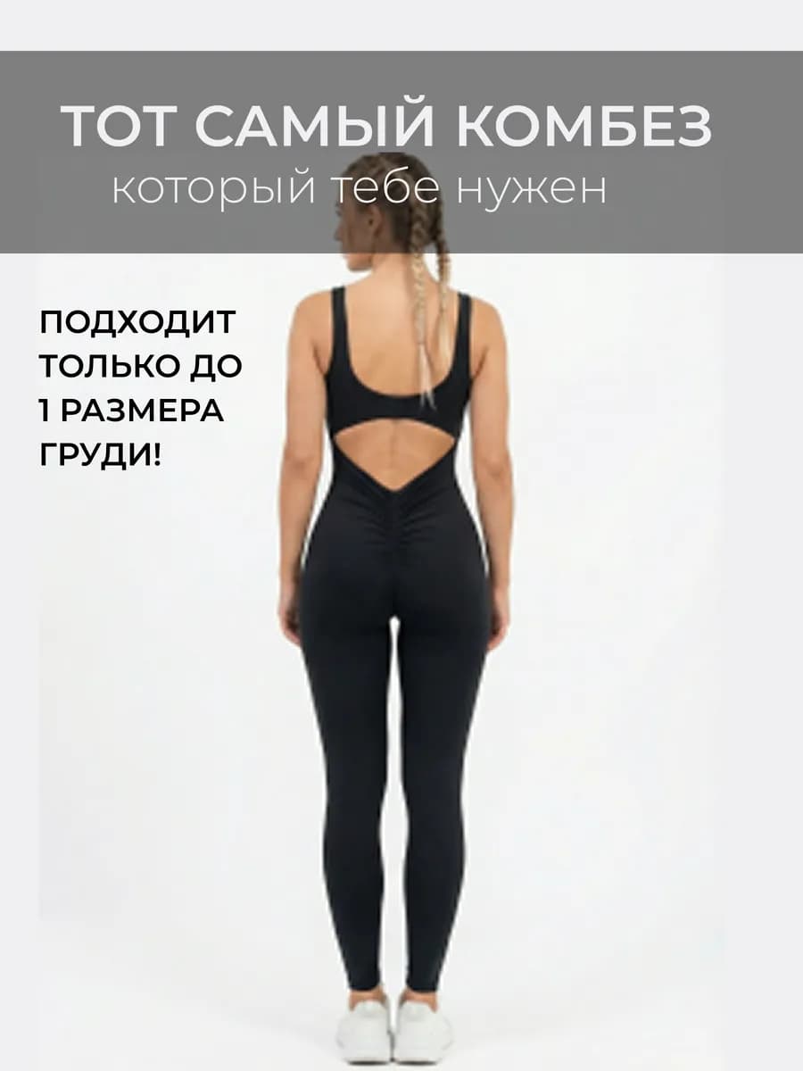 Комбинезон спортивный утягивающий для фитнеса йоги танцев