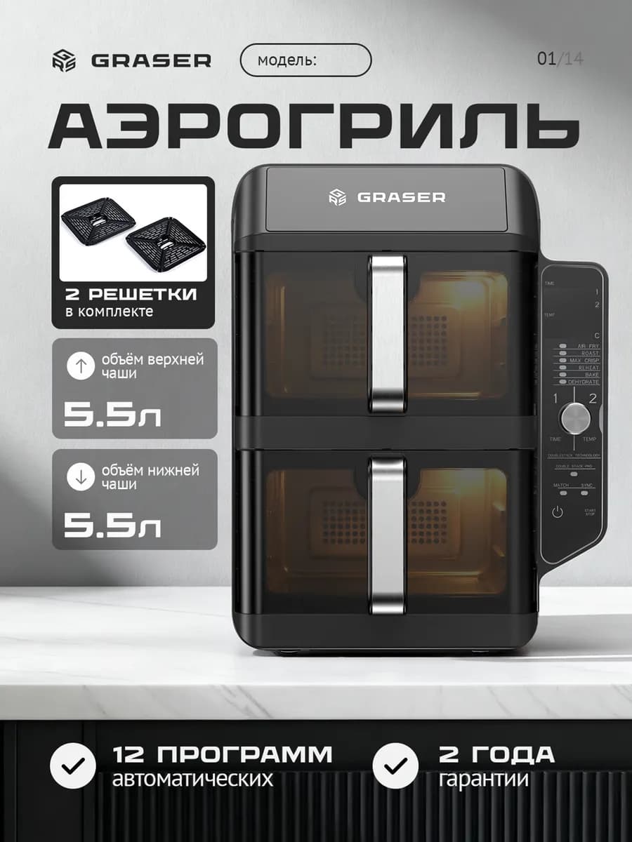 Аэрогриль с двумя чашами, Vector, 11 литров, вертикальный
