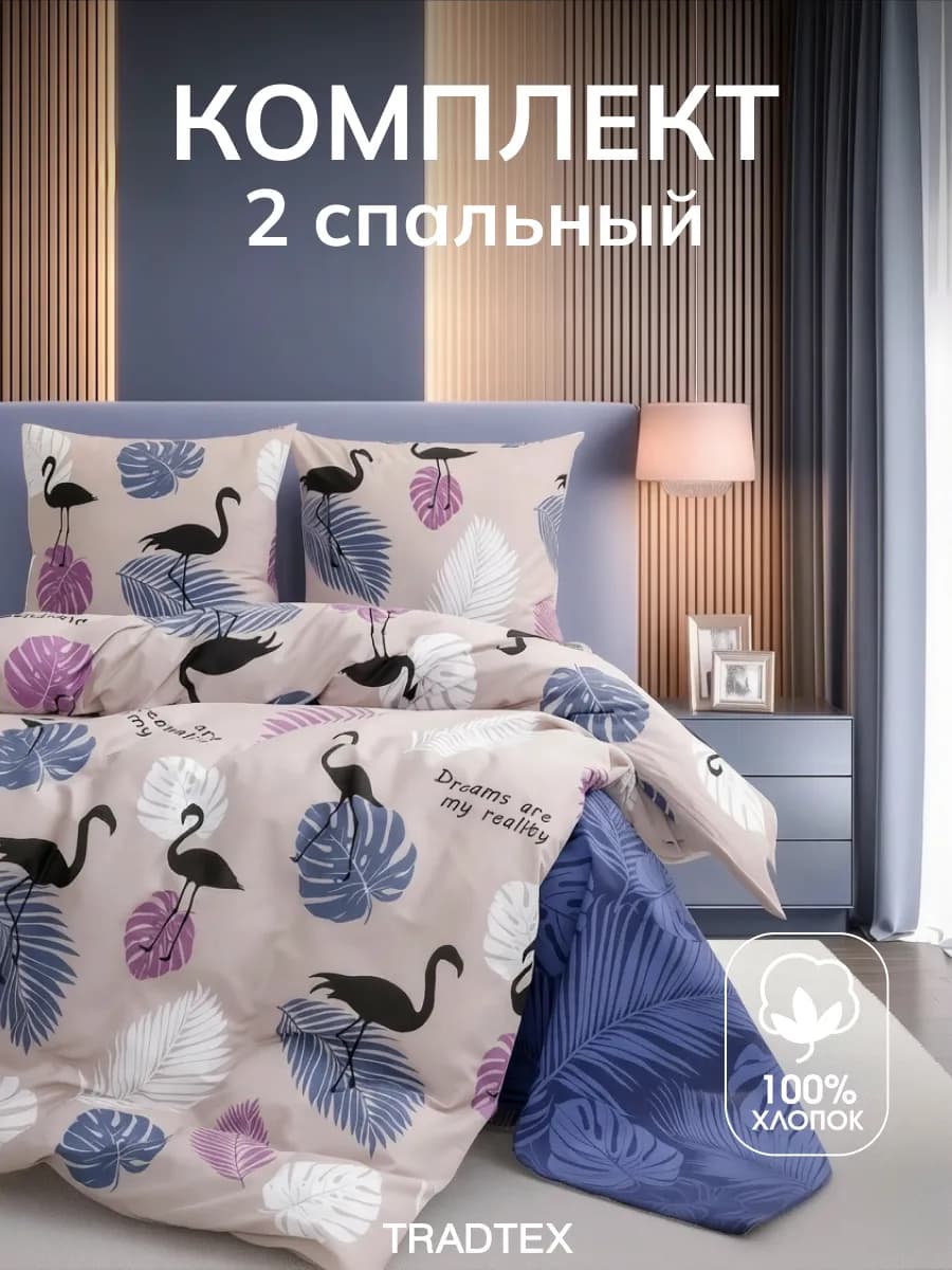 Постельное белье 2 спальное бязь