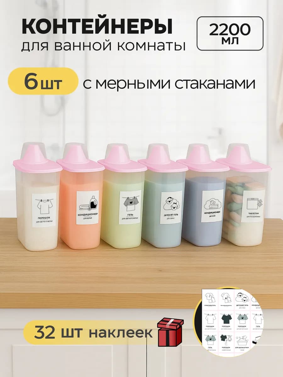 Контейнер для хранения порошка и геля емкость пластиковая