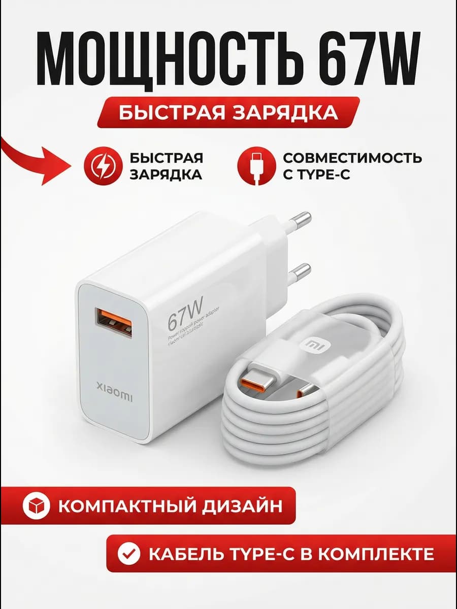 Супер быстрая зарядка Type-c для телефона 67w
