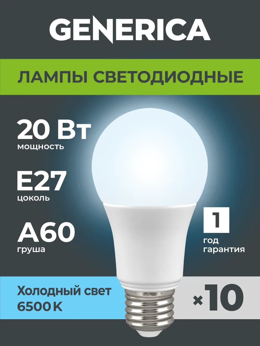 Светодиодные лампочки A60 Груша Е27 20Вт холодный свет 10 шт