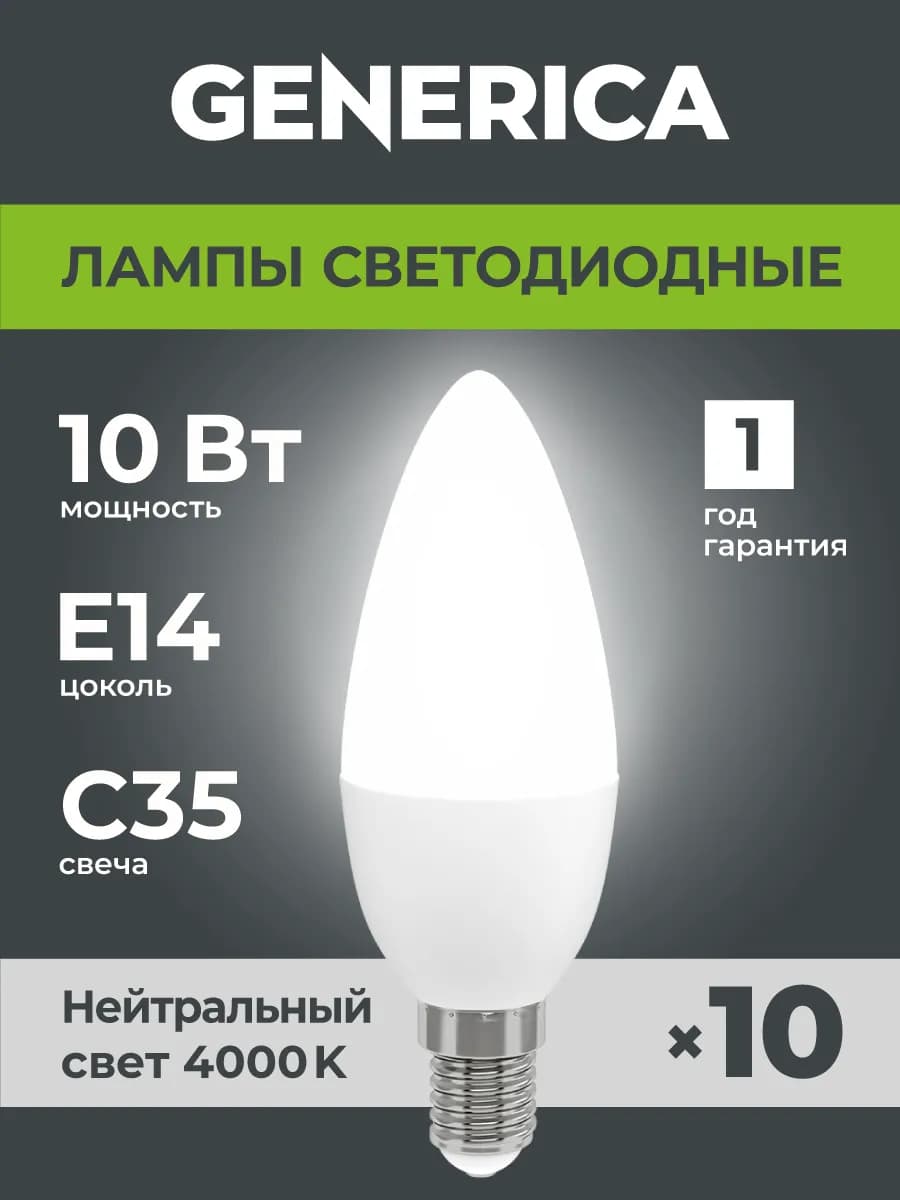 Светодиодные лампочки Свеча Е14 10Вт белый свет 10 шт