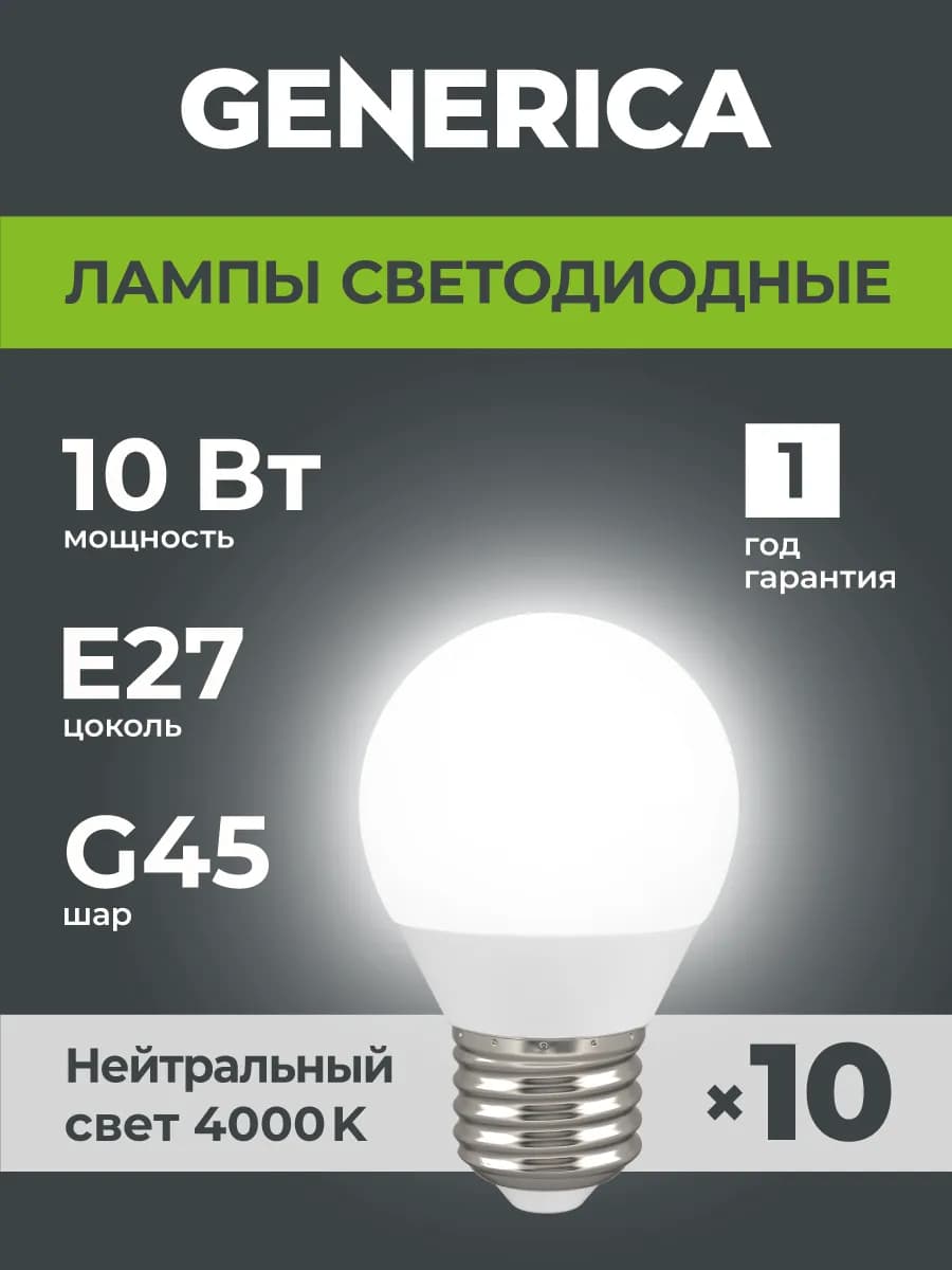 Светодиодные лампочки Шарик Е27 10Вт белый свет 10 шт