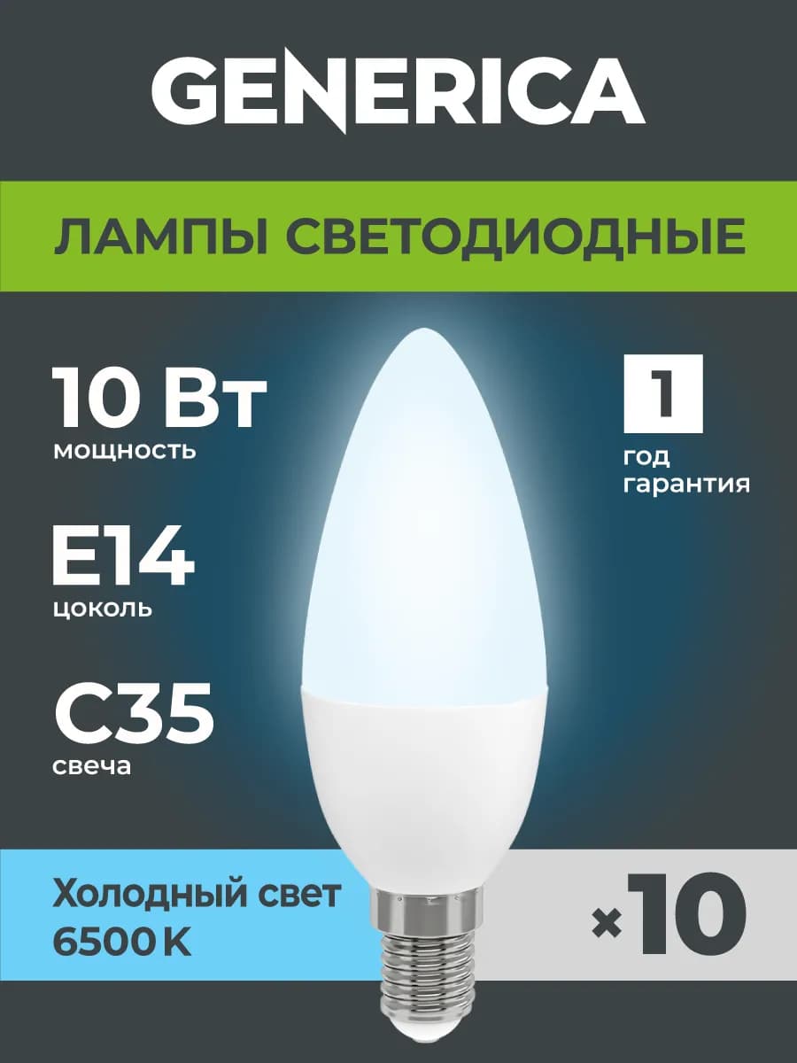 Светодиодные лампочки Свеча Е14 10Вт холодный свет 10 шт