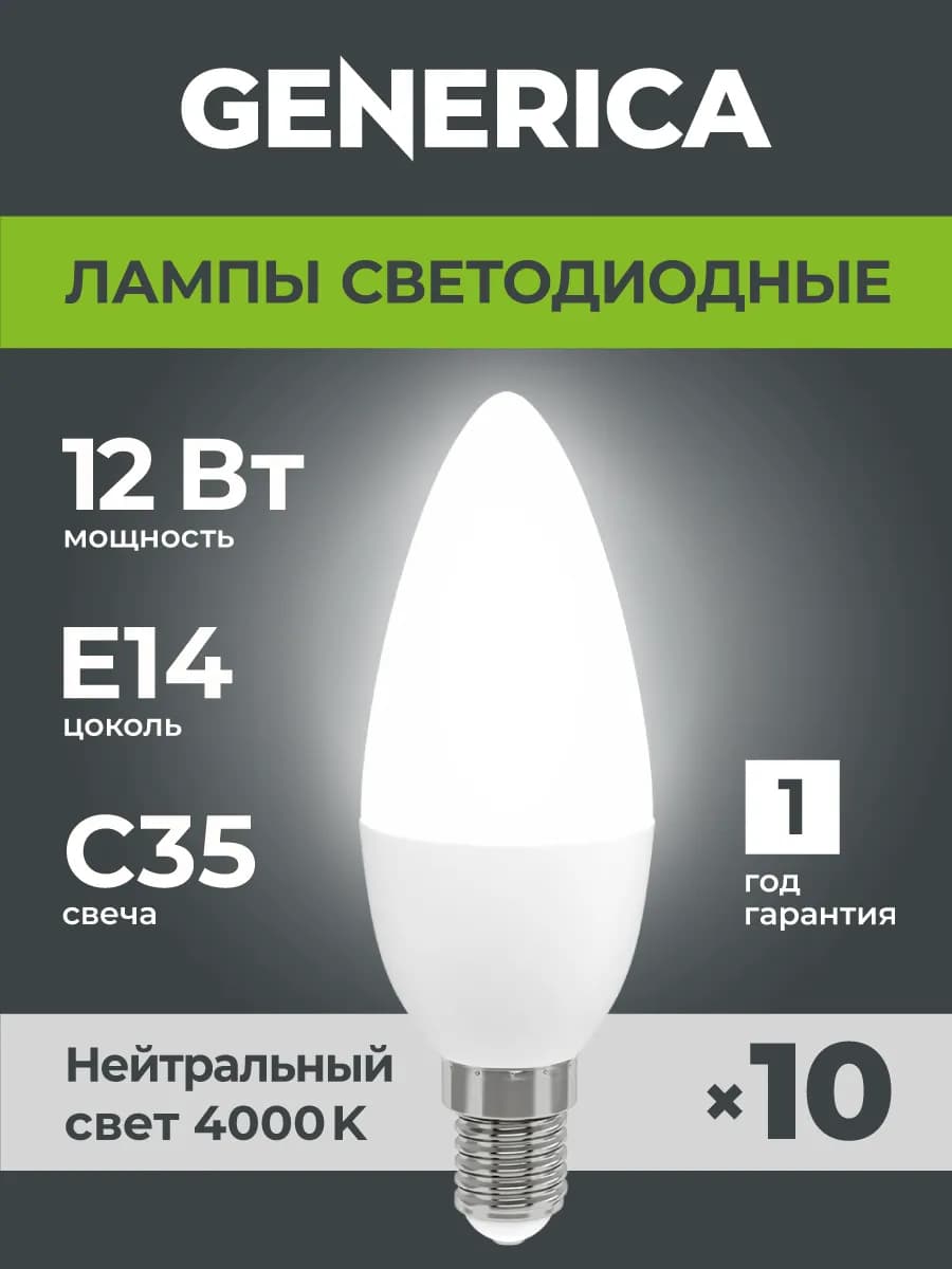 Светодиодные лампочки Свеча Е14 12Вт белый свет 10 шт
