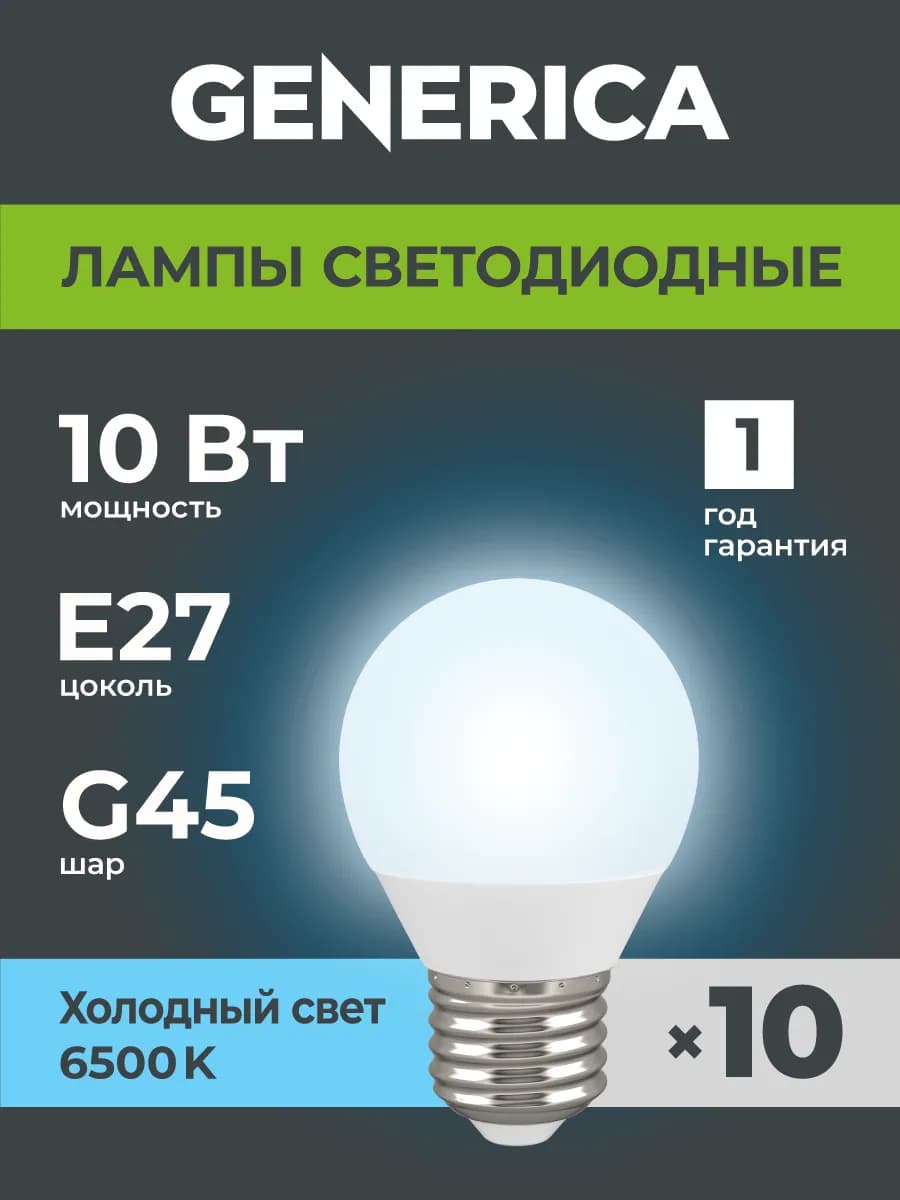 Светодиодные лампочки Шарик Е27 10Вт холодный свет 10 шт
