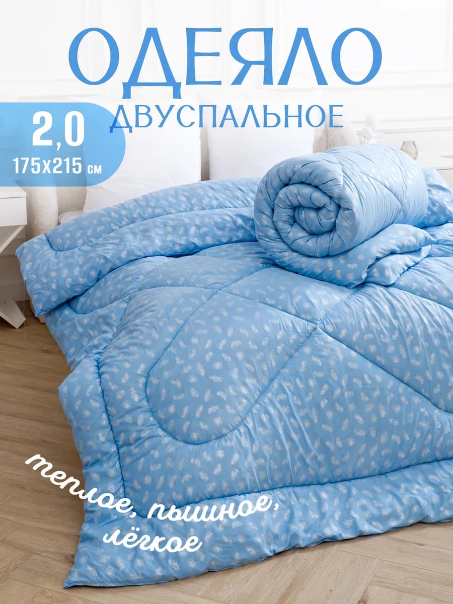 Одеяло двуспальное зимнее теплое