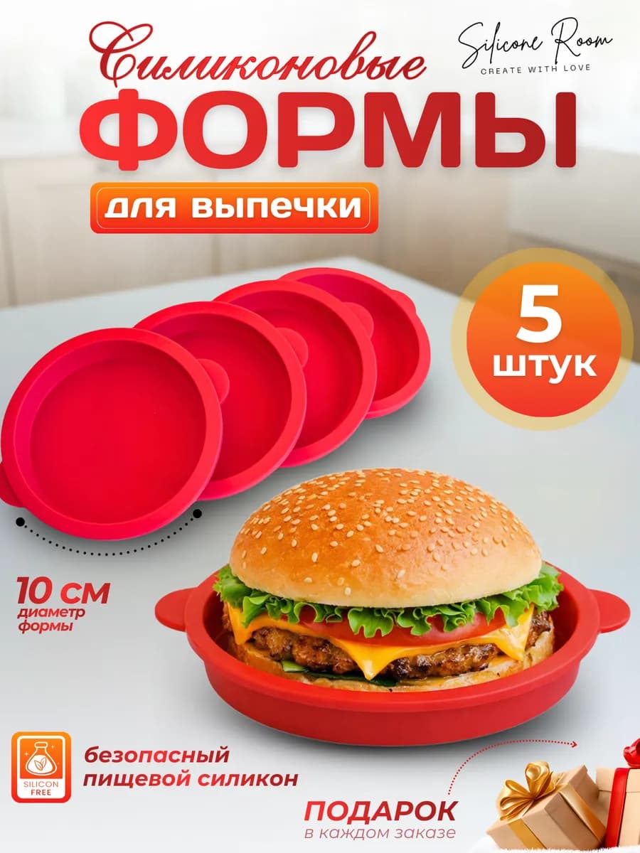 Силиконовые формы для выпечки и бенто торта 10 см, 5 шт