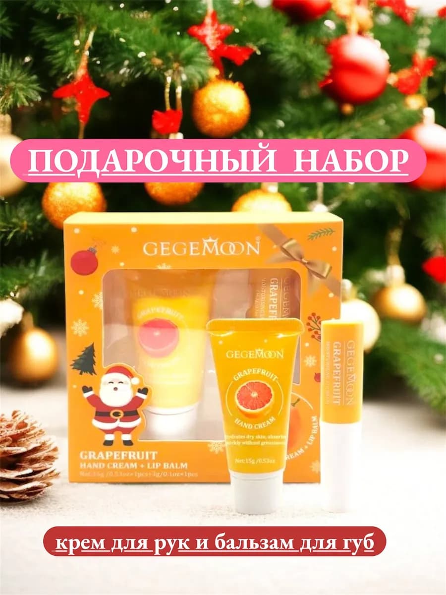 новогодний набор крем для рук и бальзам для губ