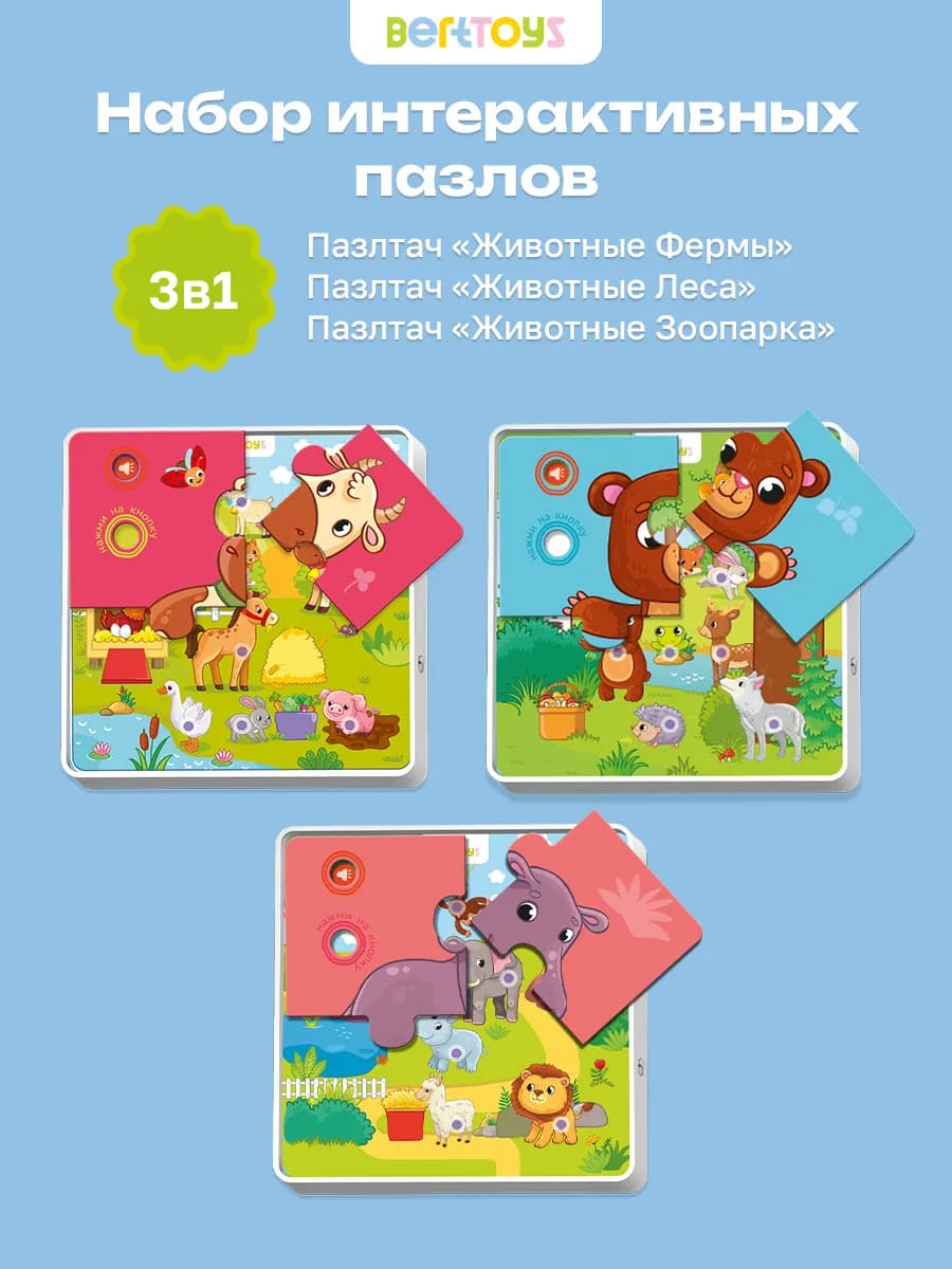 Интерактивные Говорящие Пазлы - набор - Подарок на Новый год