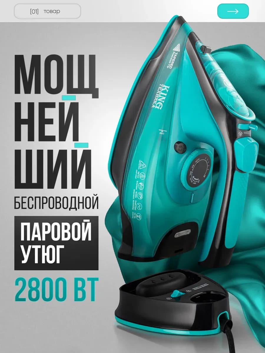 Утюг паровой с антипригарным покрытием