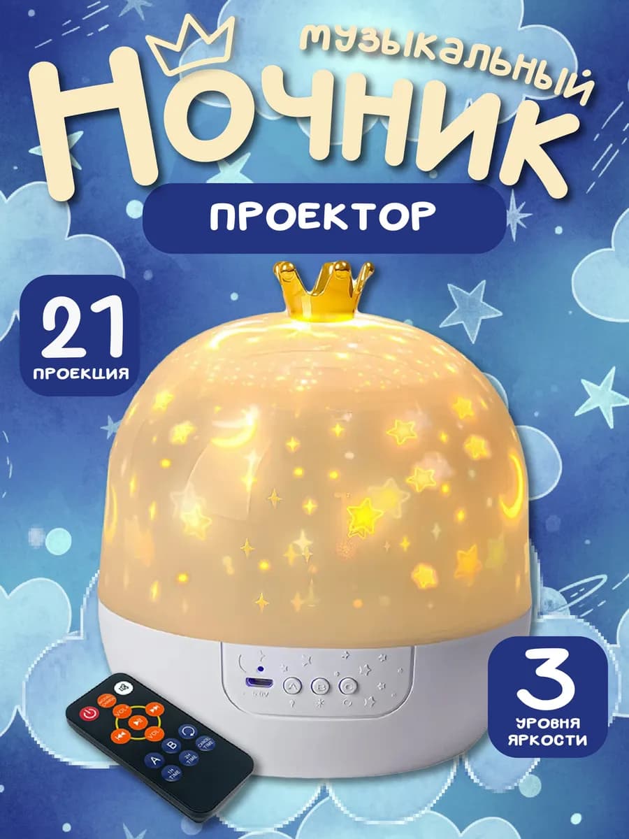 Ночник-проектор с 21 сменным слайдом